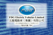 因刊发全年业绩 五龙电动车今早停牌