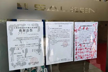 赛麟案现转折点：如皋称查获王晓麟虚假出资线索，公安机关已涉入