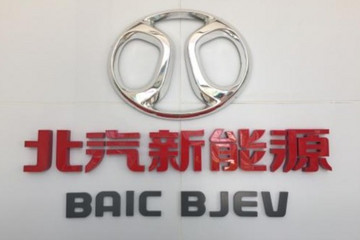 北汽新能源收到2828万元国家补助