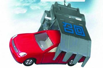 七部委发布《报废机动车回收管理办法实施细则》