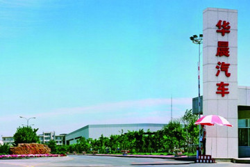 华晨汽车成立债委会 公司数百亿债务风险恶化