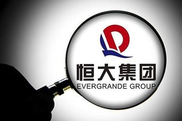 恒大汽车：拟于上海证券交易所科创板上市