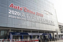 2020北京车展观展报告