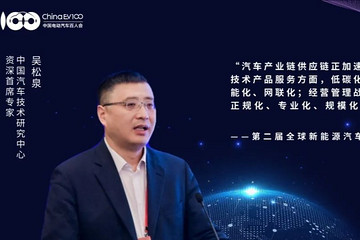 吴松泉：从五个方面看汽车产业链、供应链的总体形势