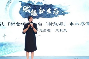 王秋鳳入職北汽新能源，任ARCFOX營銷副總裁
