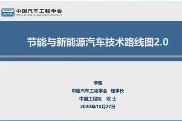 节能与新能源技术路线图2.0发布，2035年混动和新能源各半