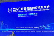 《智能网联汽车技术路线图2.0》发布