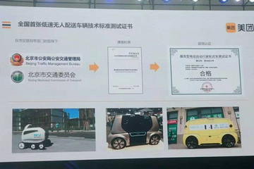 美团计划在三年内在顺义区部署1000台自动驾驶配送车