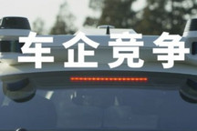 自动驾驶时代，车企与科技公司的新竞合关系