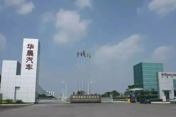 辽宁国资委彻底放弃！华晨正式破产