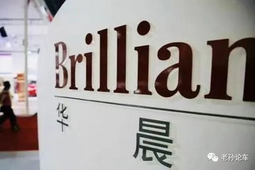 已宣布“破产重整”的华晨，下一步如何才能迎来新生？