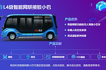 商汤发布L4级接驳小巴和智能路侧感知解决方案，加速V2X产业创新
