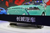 长城汽车将推高端智能电动汽车品牌“沙龙”