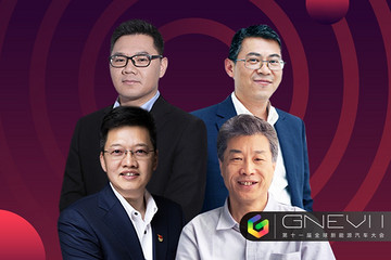 GNEV11 | 圓桌沙龍：什么是“碳中和”最佳方案？
