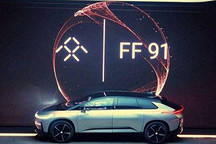 FF将通过与PSAC合并在纳斯达克上市 共募集资金约10亿美元