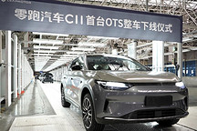 交付突破万台大关，零跑汽车累计交付10841台