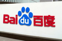 吉利百度成立集度汽车有限公司