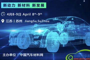 2021年（第六届）新能源汽车轻量化技术研讨会暨展示会