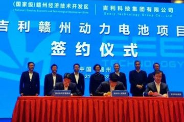 总投资300亿 吉利动力电池项目落户赣州