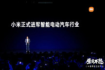 手握1080亿元现金，小米正式进军智能电动汽车行业