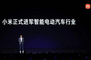 小米电动车长啥样？何时量产？雷军准备花100亿美金为“米粉”找答案