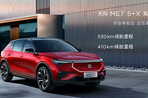 试驾天际ME7，一台真正的智能车