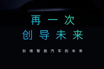 家电巨头创维集团宣布造车