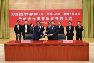 中国石化与奥动新能源签署战略合作协议