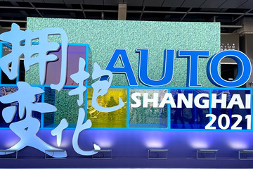 上海车展风光不再，一个新的时代开始了