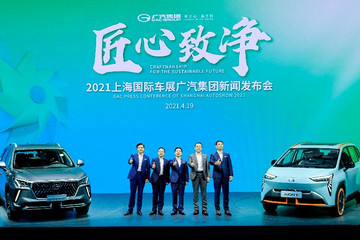深度聚焦汽车“新四化” 广汽集团发布“GLASS绿净计划”