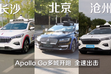 無(wú)人駕駛網(wǎng)約車就要來(lái)了，Apollo宣布將于5月2日開啟