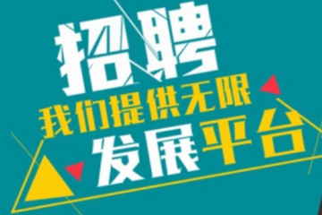 某南方大型公司鋰電事業(yè)部招聘信息