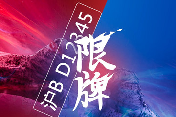 上海綠牌新政調(diào)查：你是否支持限制小型電動(dòng)車(chē)上路？