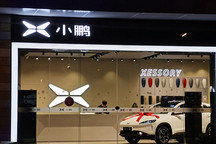 小鹏汽车发布Q1财报：交付及收入再创新高