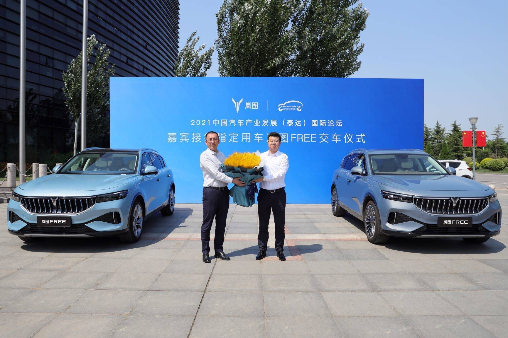 岚图FREE成为2021年泰达论坛嘉宾接待指定用车