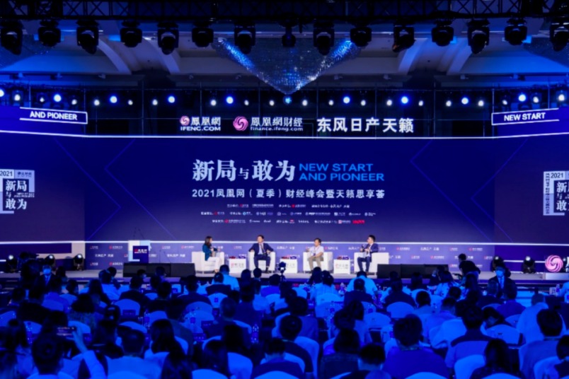 这场财经峰会聚焦“碳中和”、新能源车等热点话题