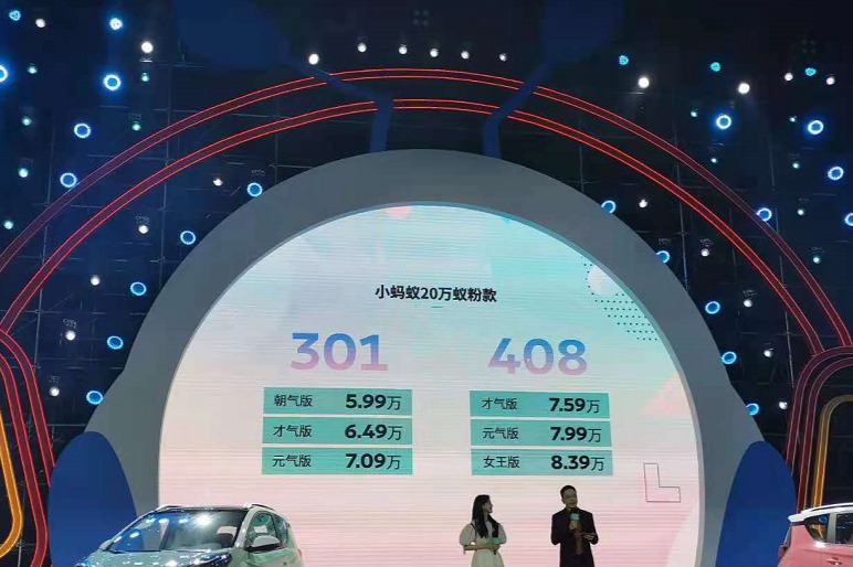 奇瑞小蚂蚁20万蚁粉款上市 售价5.99万-8.39万 