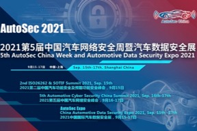 AutoSec第五届中国汽车网络安全周暨汽车数据安全展将于9月在沪盛大开幕