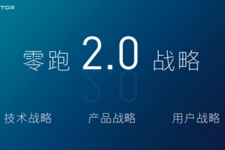 零跑汽车2.0战略，计划2025年推出8款新车，加快产品布局