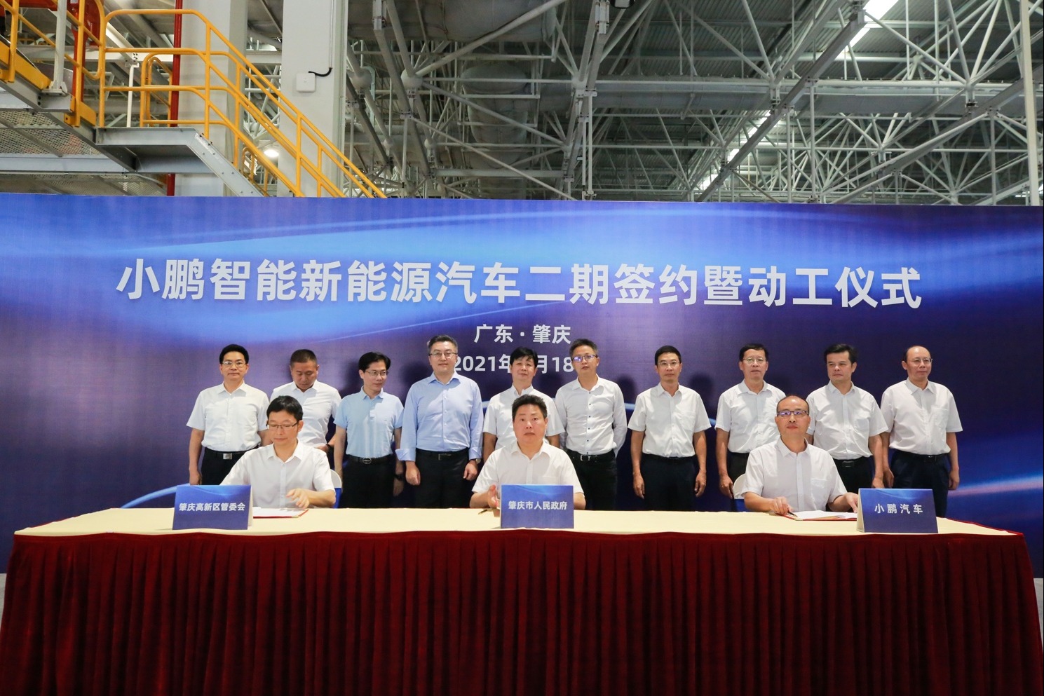 小鹏汽车肇庆二期项目签约暨动工 整车设计年产能将达20万辆