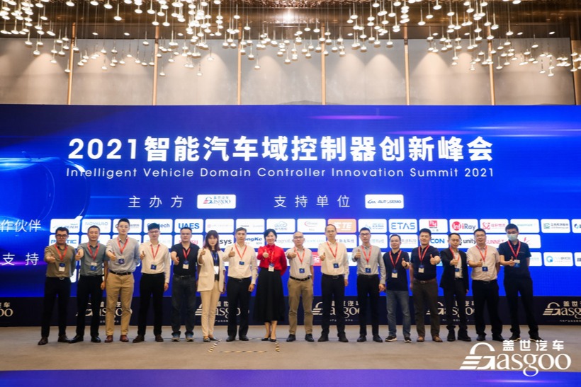 2021智能汽车域控制器创新峰会圆满落幕