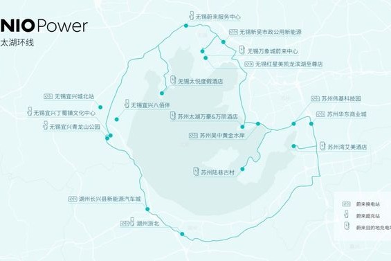 蔚来太湖环线充换电网络正式全线贯通