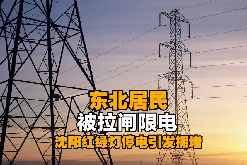 多地“限电” 会影响新能源汽车产业吗？