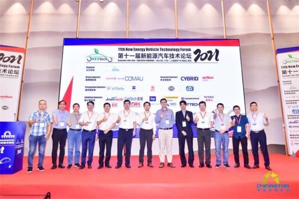 第十一届新能源汽车技术论坛2021圆满结束