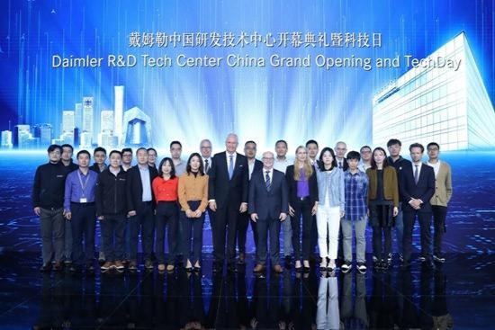 加快本土化步伐，戴姆勒全新中国研发技术中心在北京启用