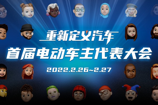 GNEV12“首届电动车主代表大会”延期至2月26日-27日举办