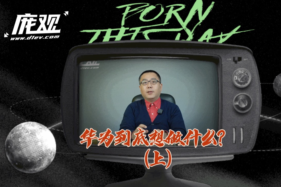 2021年度盘点 | 华为到底想做什么？