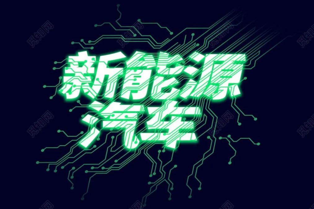 乘聯(lián)會：1月新能源乘用車批發(fā)銷量達41.2萬輛 比亞迪居首位