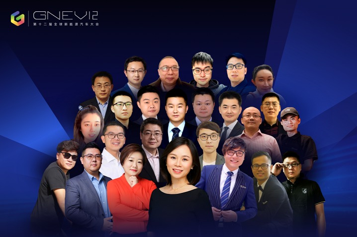GNEV12首届全球电动车主代表大会将于北京召开