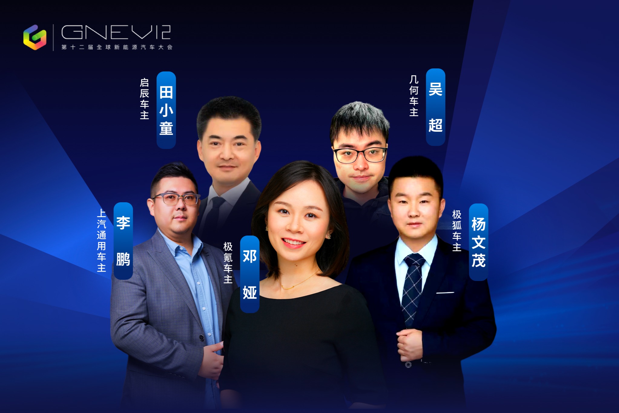 GNEV12星空沙龙 | 用户需要怎样的续航及补能体验？